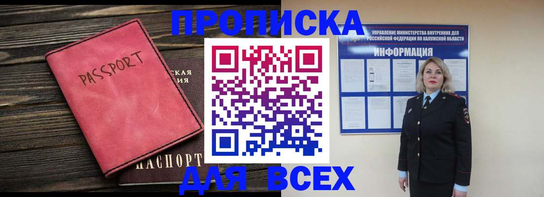прописка для военкомата в Новой Ляле