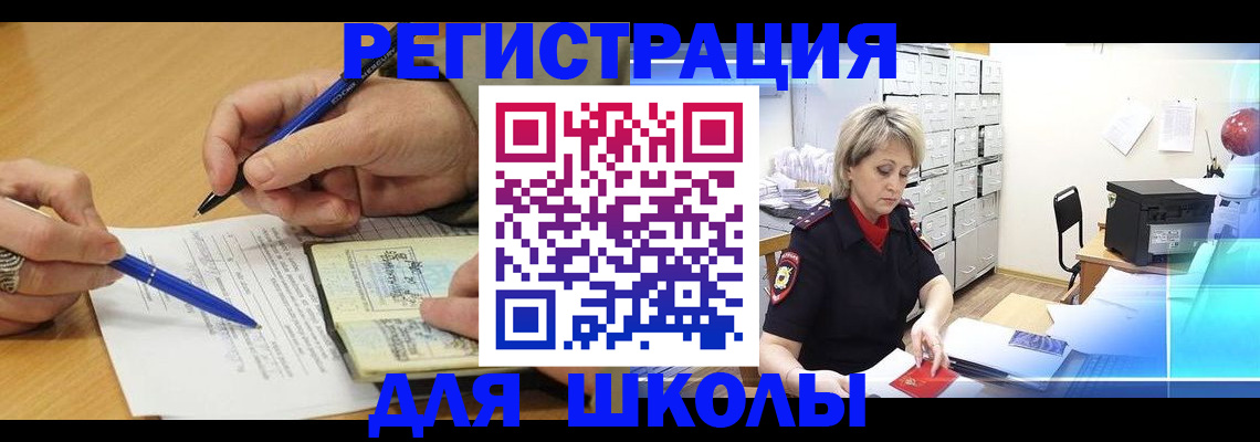 прописка для школы в Новой Ляле