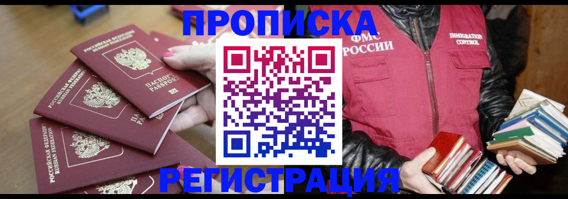 прописка законно в Новой Ляле